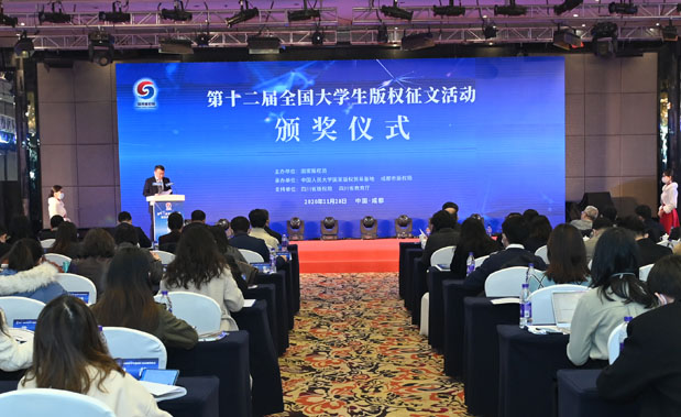 中國人民大學國家版權貿易基地在成都承辦第十二屆全國大學生版權徵文活動頒獎儀式