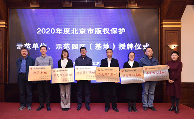 中國人民大學文化科技園獲評“2020年度北京市版權保護示範園區（基地）”