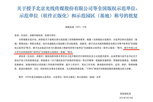 中國人民大學文化科技園獲評“2020年度全國版權示範園區（基地）”