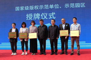 中國人民大學文化科技園被授予“全國版權示範園區（基地）”稱號